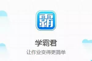 爱选课|让人无法拒绝“学霸君”APP的3个理由,你知道吗?