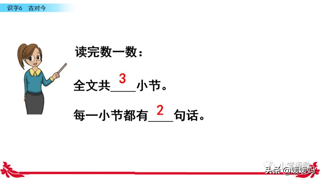 一年级下册语文识字6古对今意思,一年级下册语文识字6古对今笔顺