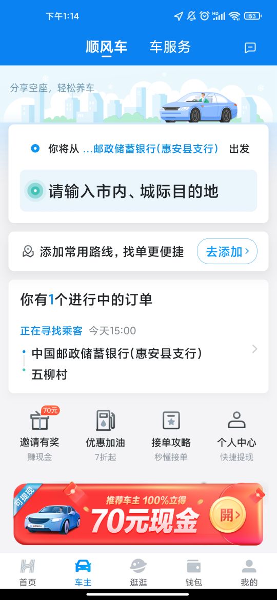 滴滴和顺风车车主有什么区别,滴滴网约车车主和顺风车车主区别