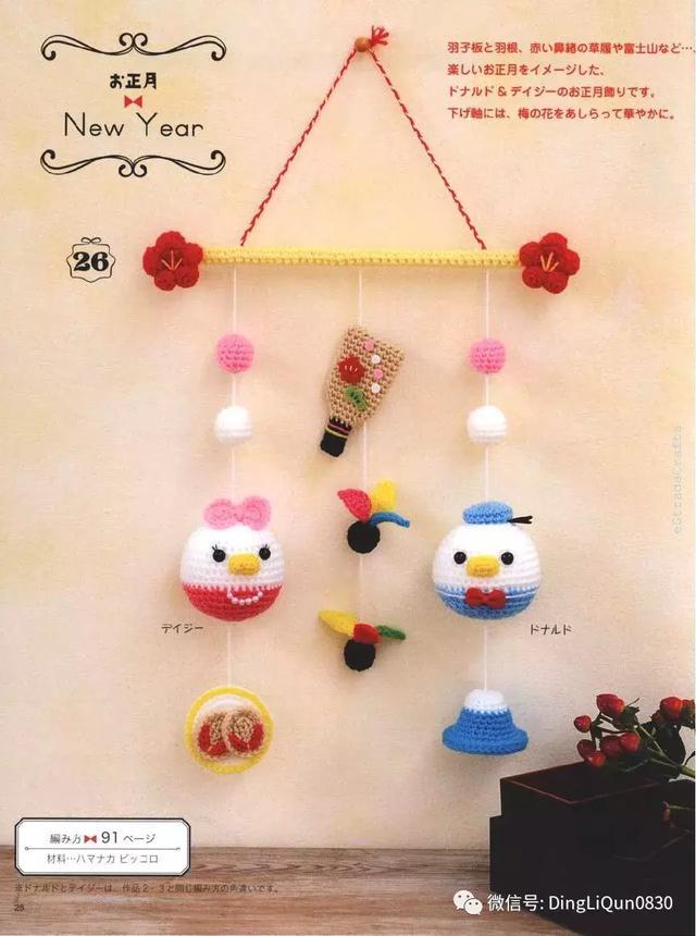 钩针风铃吊坠编法教程,迪士尼公主挂件钩织教程合集