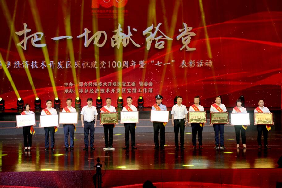 乘风扶摇三千里踏歌奋进逐浪高——萍乡经开区经济社会高质量发展纪实