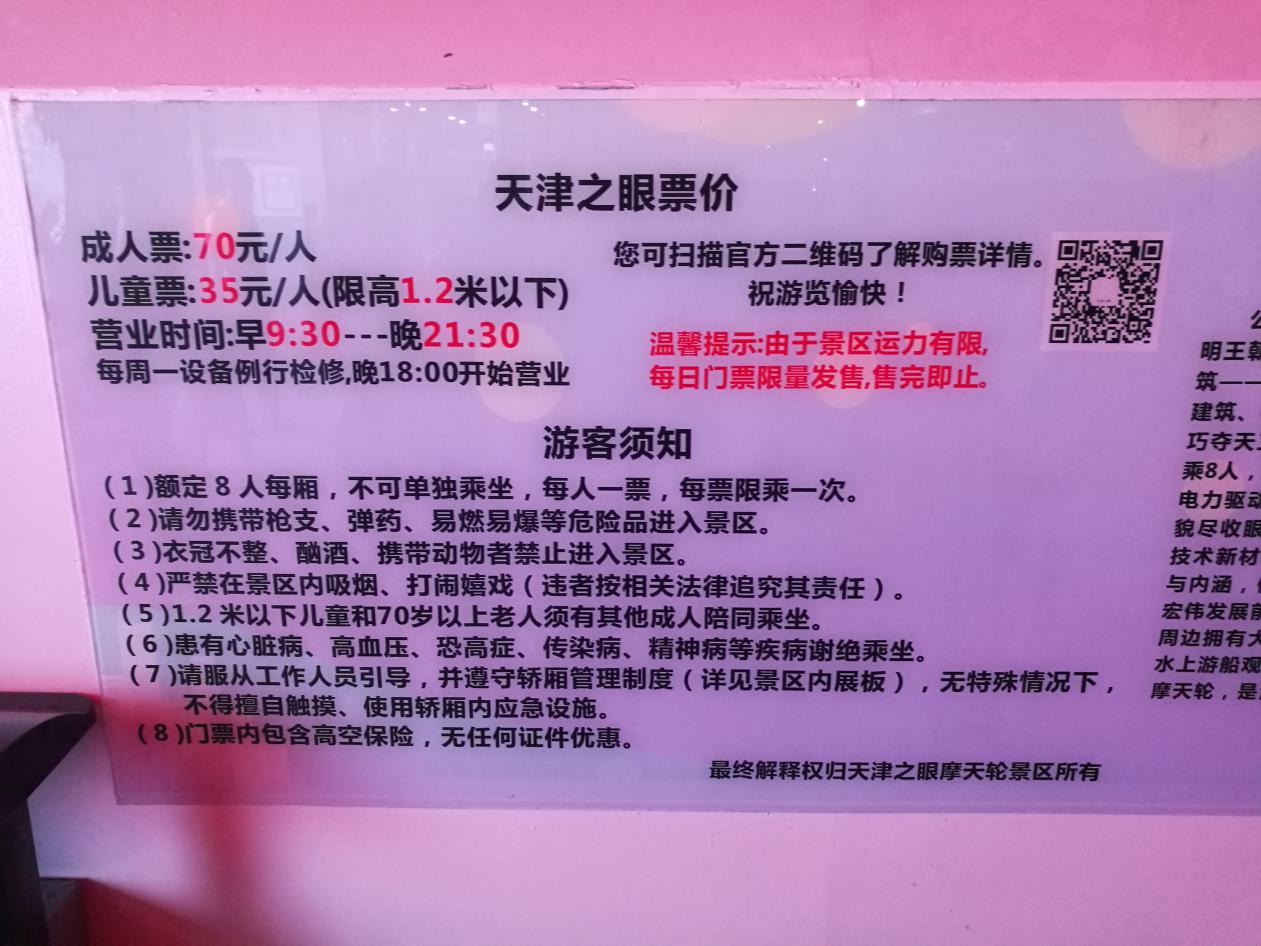 天津情侣必去浪漫打卡点,中国情侣必去的10个地方天津之眼