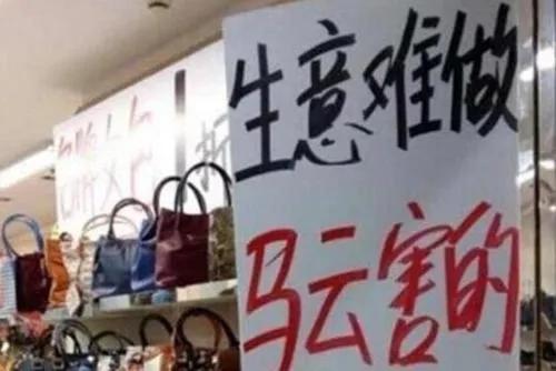 做淘宝实体店还有出路吗,生意难做是自己问题吗