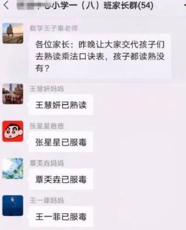 家长群里“自我介绍”，许多同学的爸爸独占鳌头，蒋老师很幽默