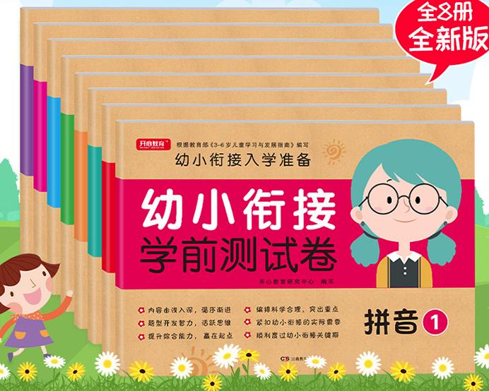幼小衔接做得好，上学没烦恼—《海底小纵队入学准备100分》评测