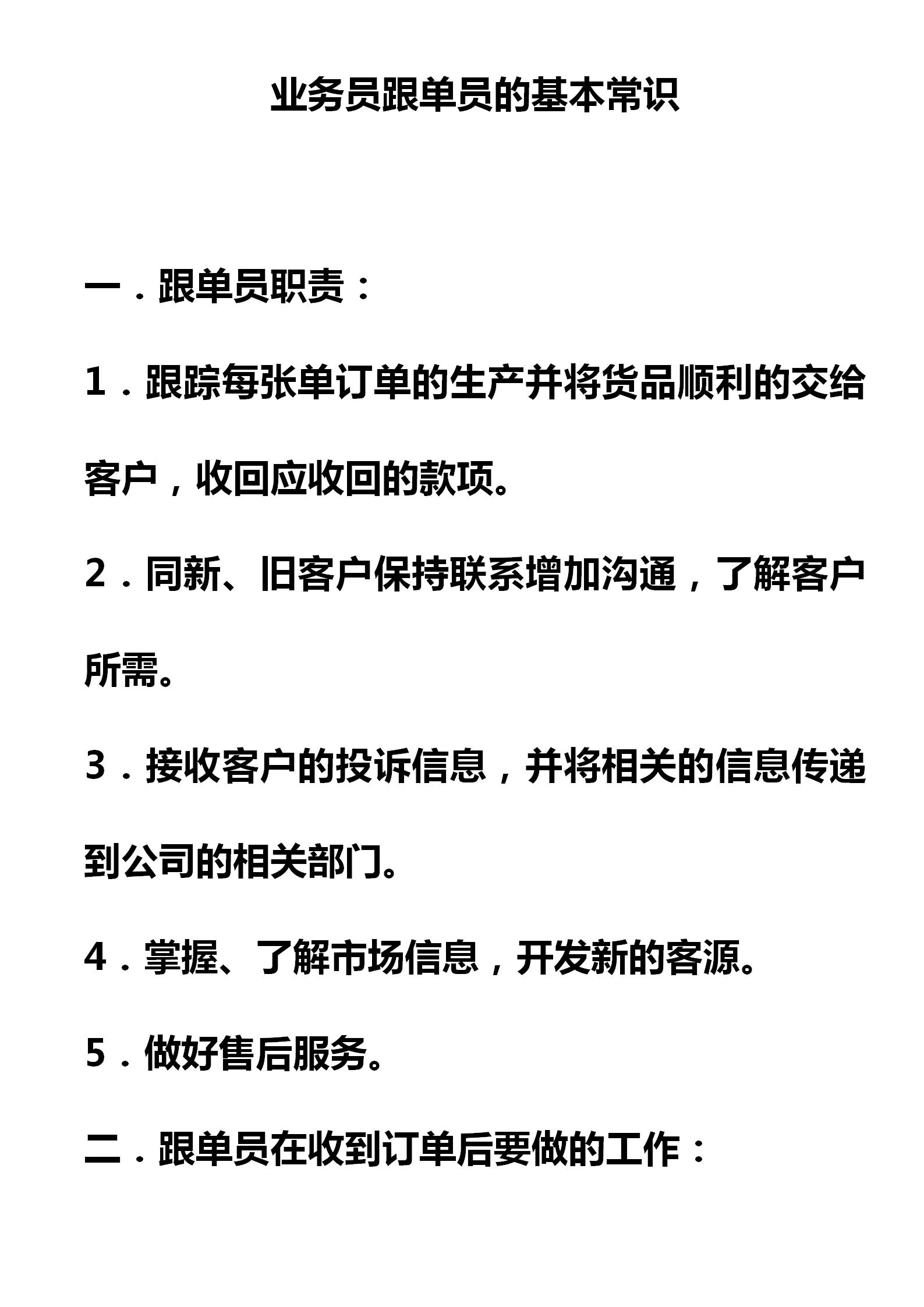 销售跟单员如何提高工作效率,销售跟单必备技能
