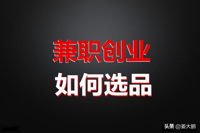 兼职创业的方法和技巧,无本钱兼职创业22种方法项目