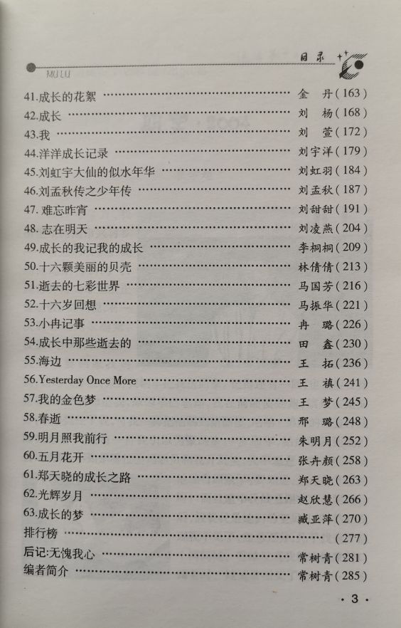 「追寻梦中的太阳6」郝博：十六度空间