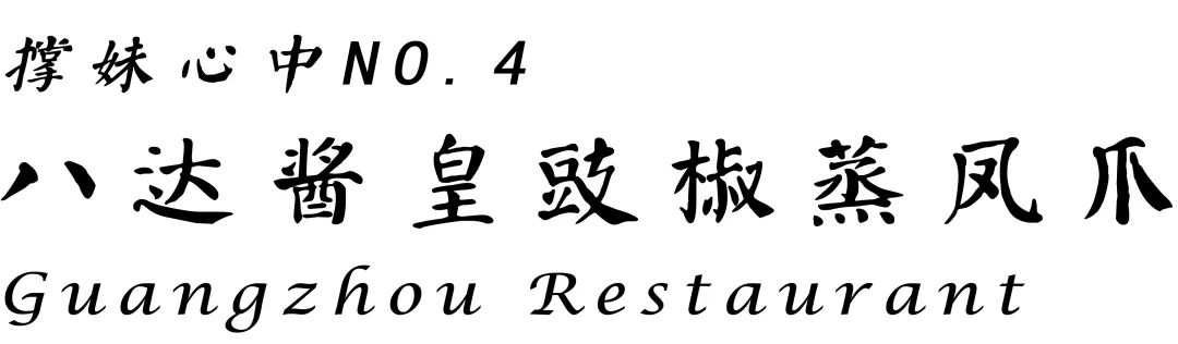 花都佳和酒家早茶,花都喜点酒家早茶
