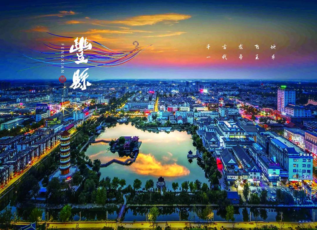 腾飞丰县,八大主导产业升级发展