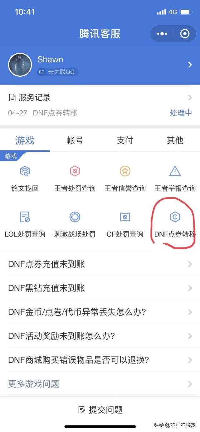 dnf点券充错号怎么办,dnf点券账号充错怎么解决