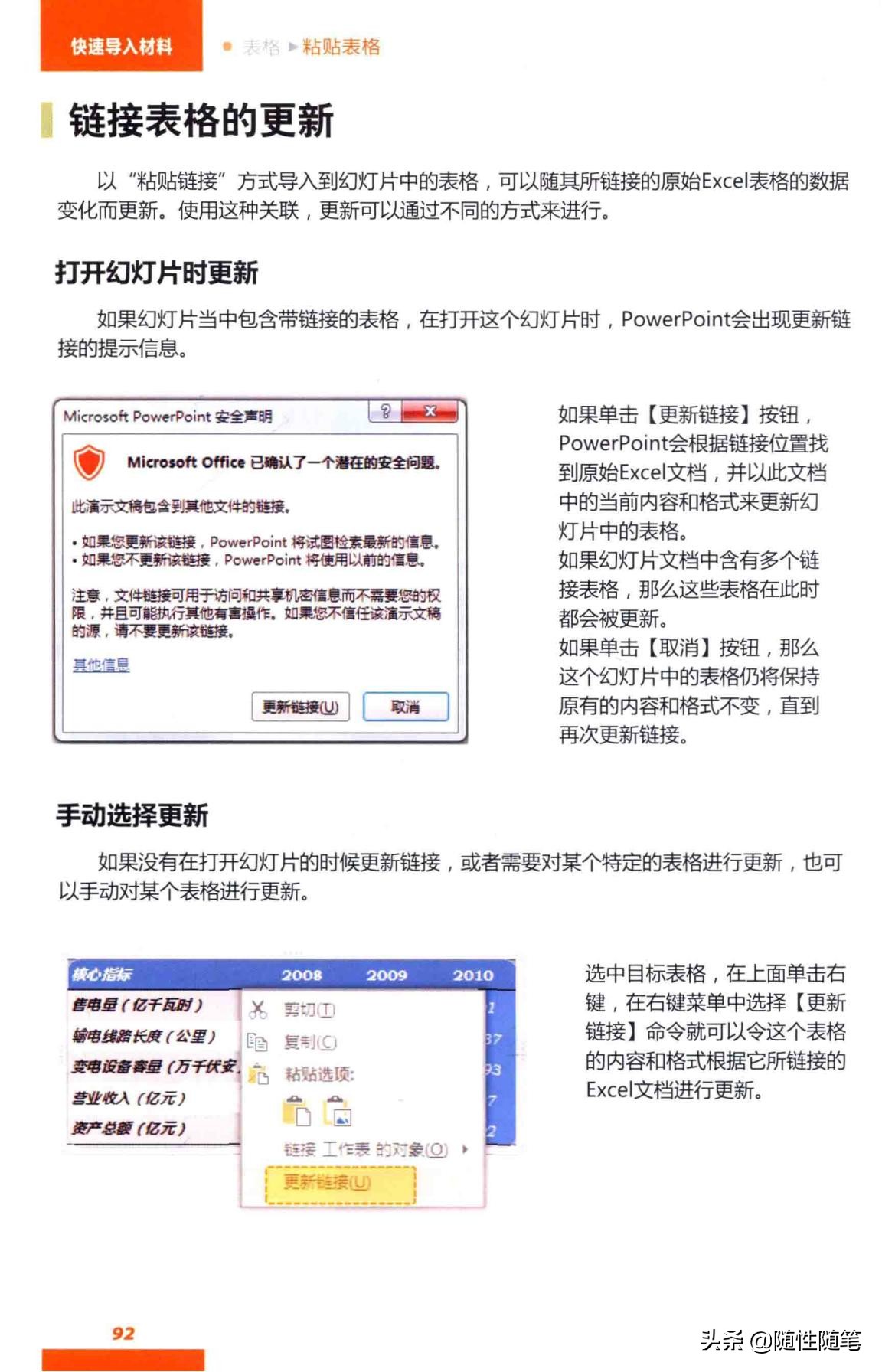 ppt做表格数据怎么导入,excel表格导入ppt
