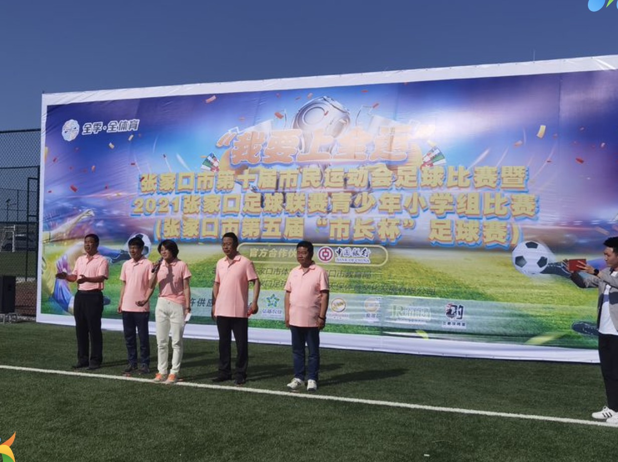 张家口市长杯校园足球联赛下花园,张家口足球联赛下花园队小学组