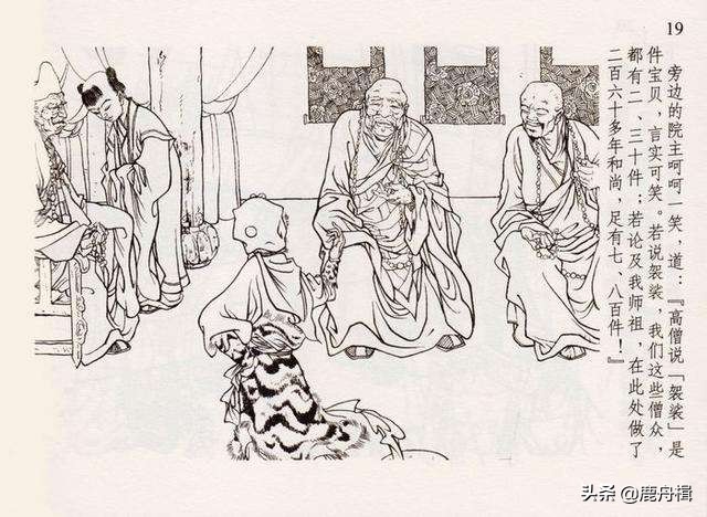 「连载」唐僧肉食用指南：一场别有预谋的救赎（丁）