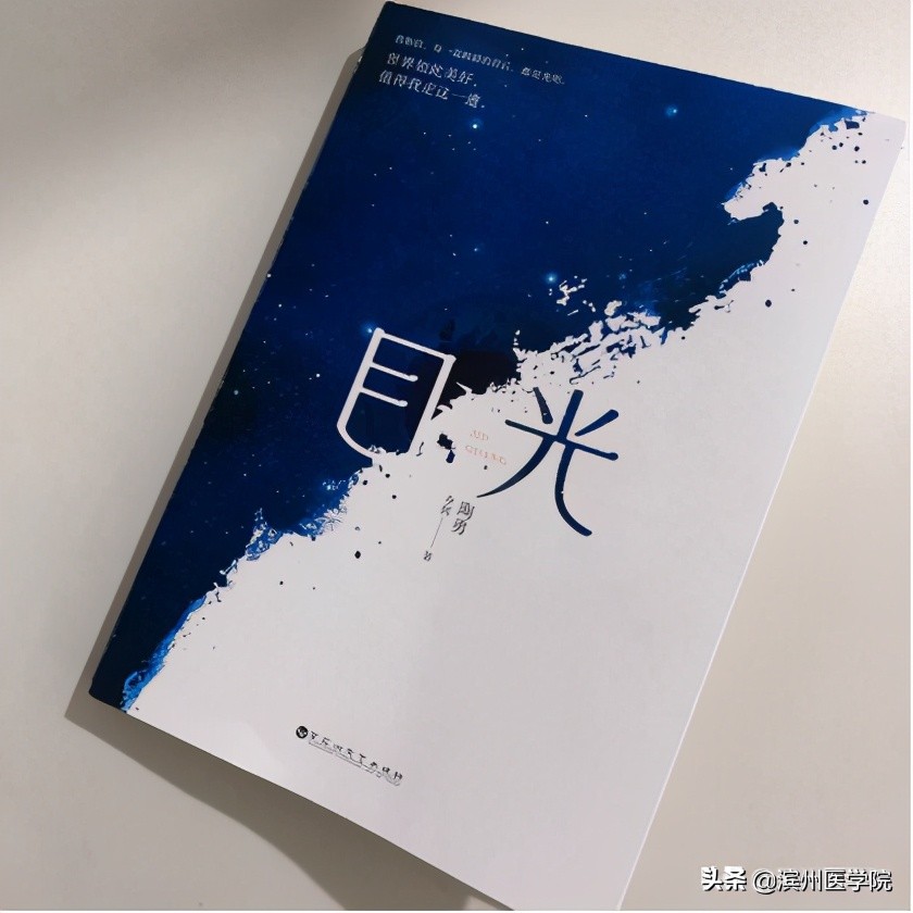 牛牪犇！滨医人寒假生活大赏，你的假期关键词是什么？