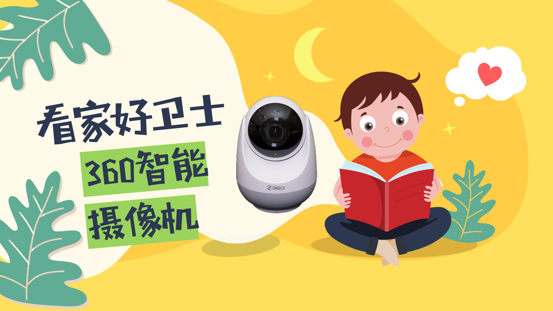 360智能摄像机云台版电信版,360智能摄像头云台wifi版室外