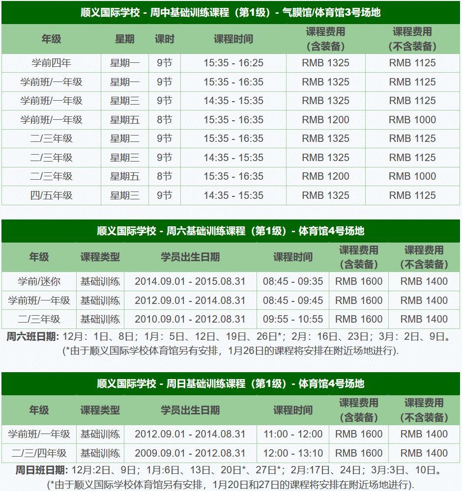 北京顺义学习课程,北京顺义课程