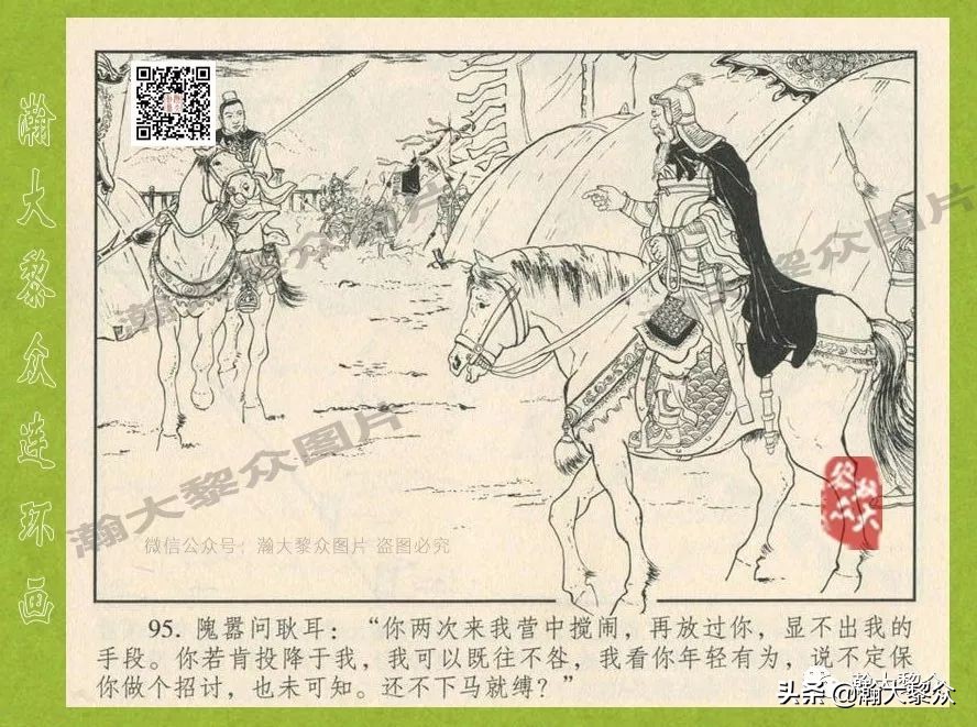 瀚大黎众连环画东汉演义28,东汉演义连环画39陇望蜀