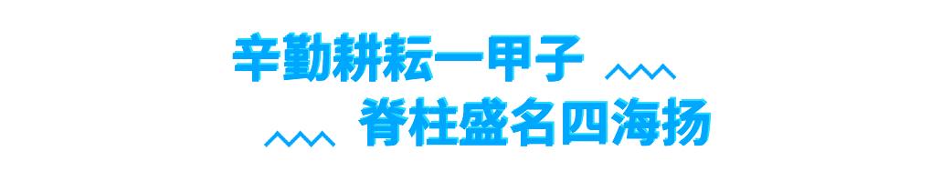北医三院脊柱外科成功案例,根深叶茂结硕果