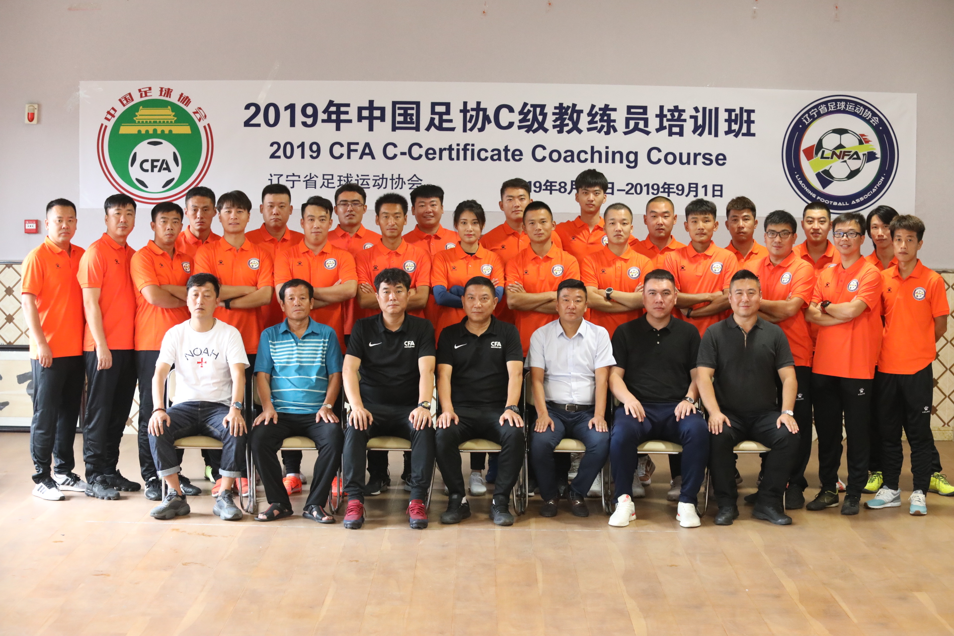 中国足协教练员培训班2019,中国足协职业级教练员培训班