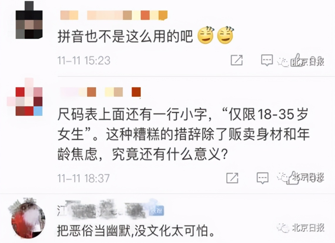 吐槽女装尺码引热议,女装尺码惹争议