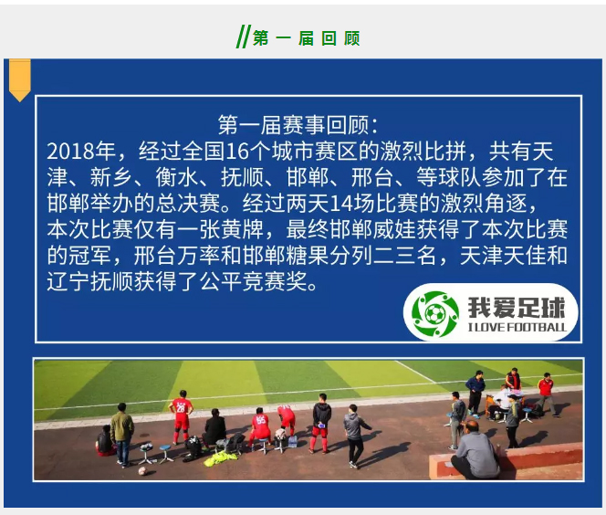 我爱足球总决赛直播,我爱足球联赛