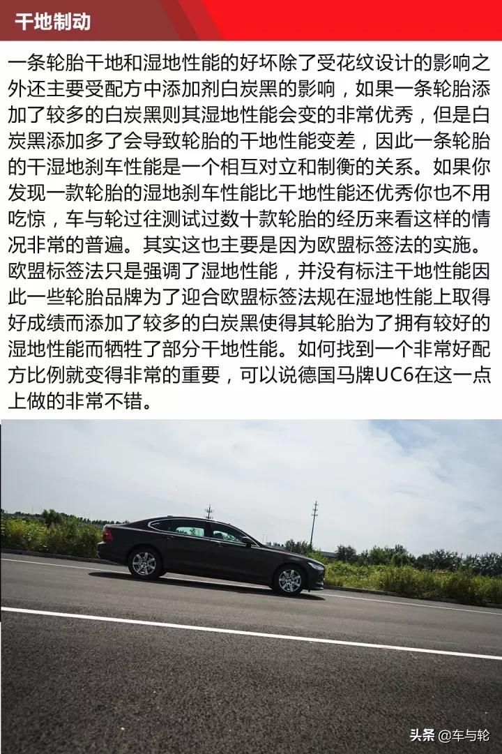 全能先生深度极限测试德国马牌UC6