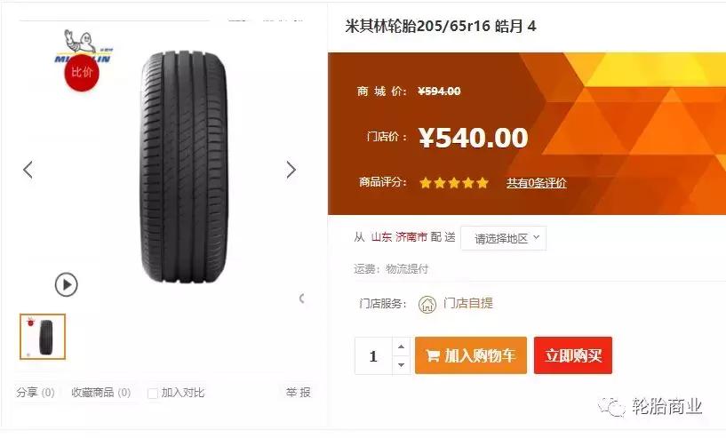 沈阳轮胎哪里最便宜,附近轮胎店哪家最便宜