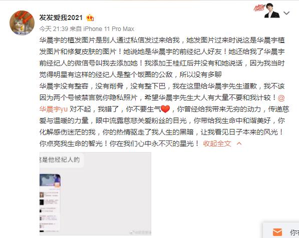 我证明:纯情少年华晨宇真的没有整容没有植发没有情人没有私生子