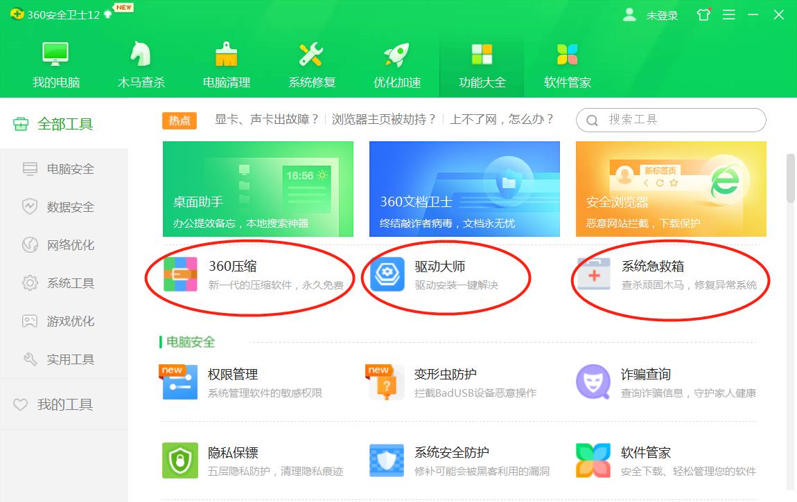 360安全卫士隐藏功能在哪里,360安全卫士隐藏网络