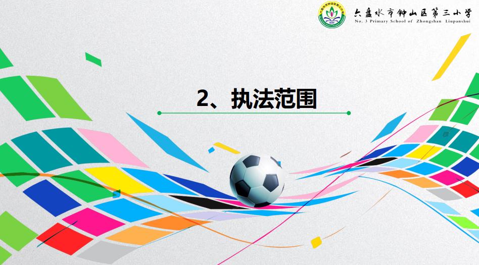 足球比赛边裁可以碰球么,足球比赛裁判可以把自己罚下么