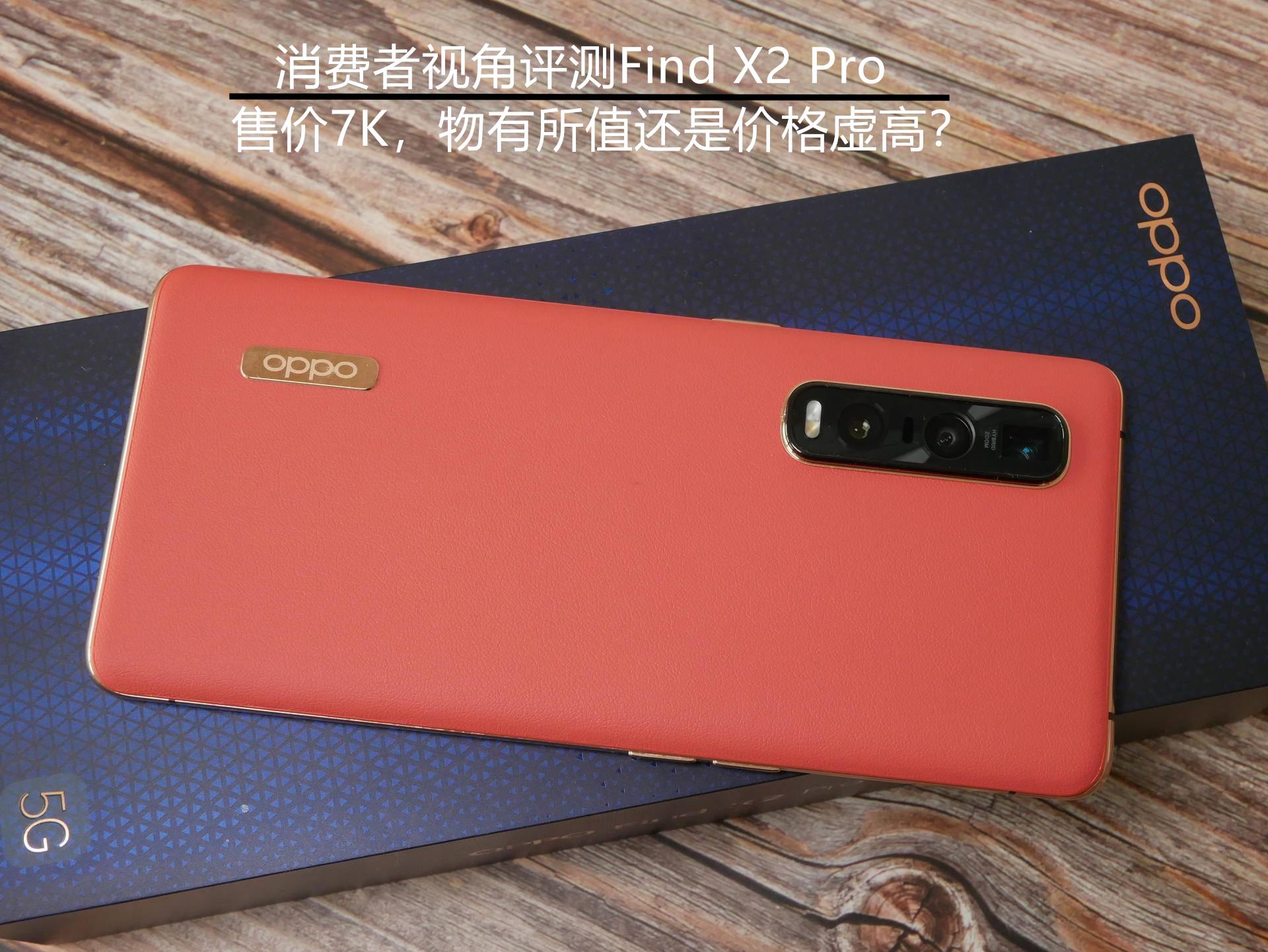 findx2pro什么价格,findx2pro发售价