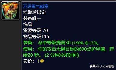 tbc蓝色饰品任务,魔兽世界tbc野外蓝装掉落大全