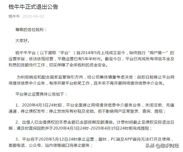 小牛最新退出的p2p,快牛金科现金贷
