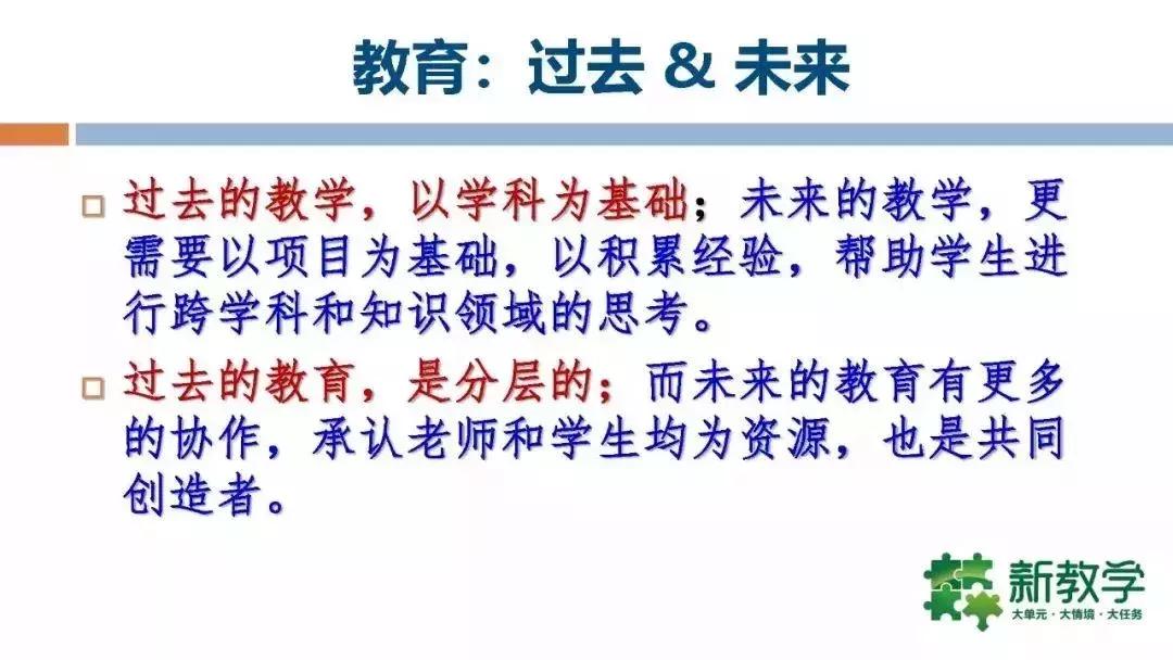 探索核心素养时代的“新教学”——指向深度学习的大单元教学