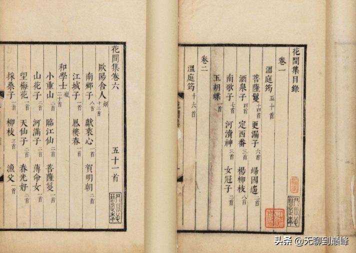 明词之衰:“艺非专习”的创作态度与“复古捐今”的词坛风气