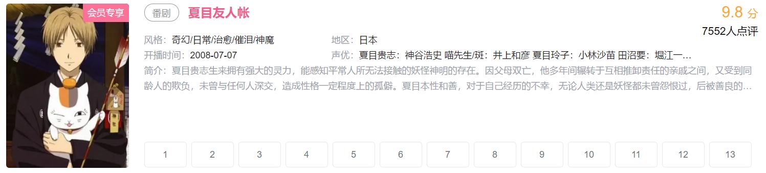 我的追番生涯,送给喜爱动漫的小伙伴!「1996-2012」①