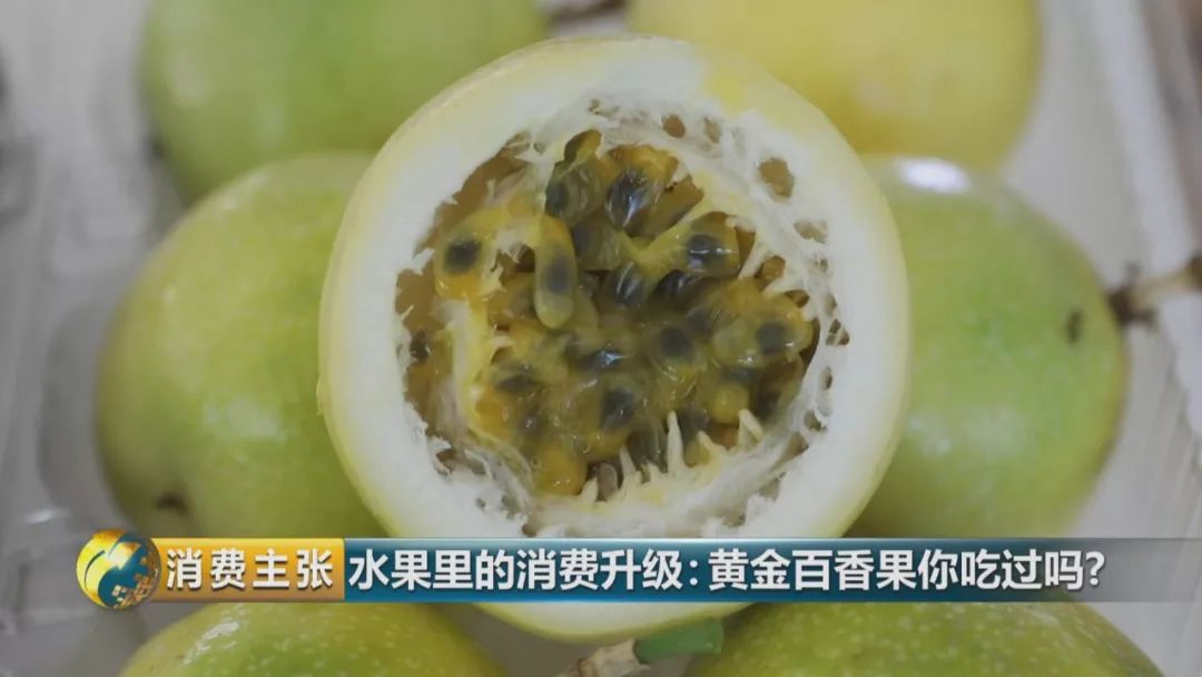 黄金百香果口感和普通百香果有何区别？