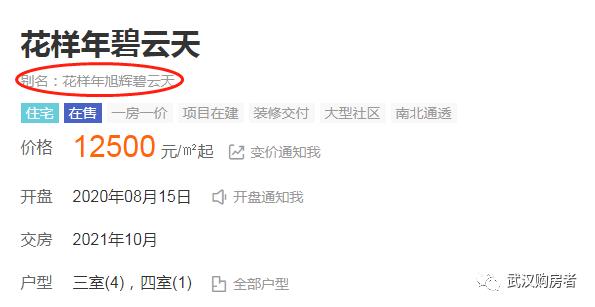 独家！旭辉或已终止与花样年就碧云天、汉正街两项目的合作