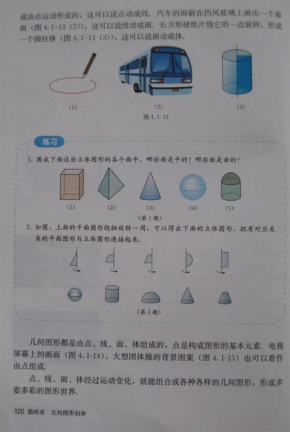 预习必备|初中数学人教版，七年级上册电子课本