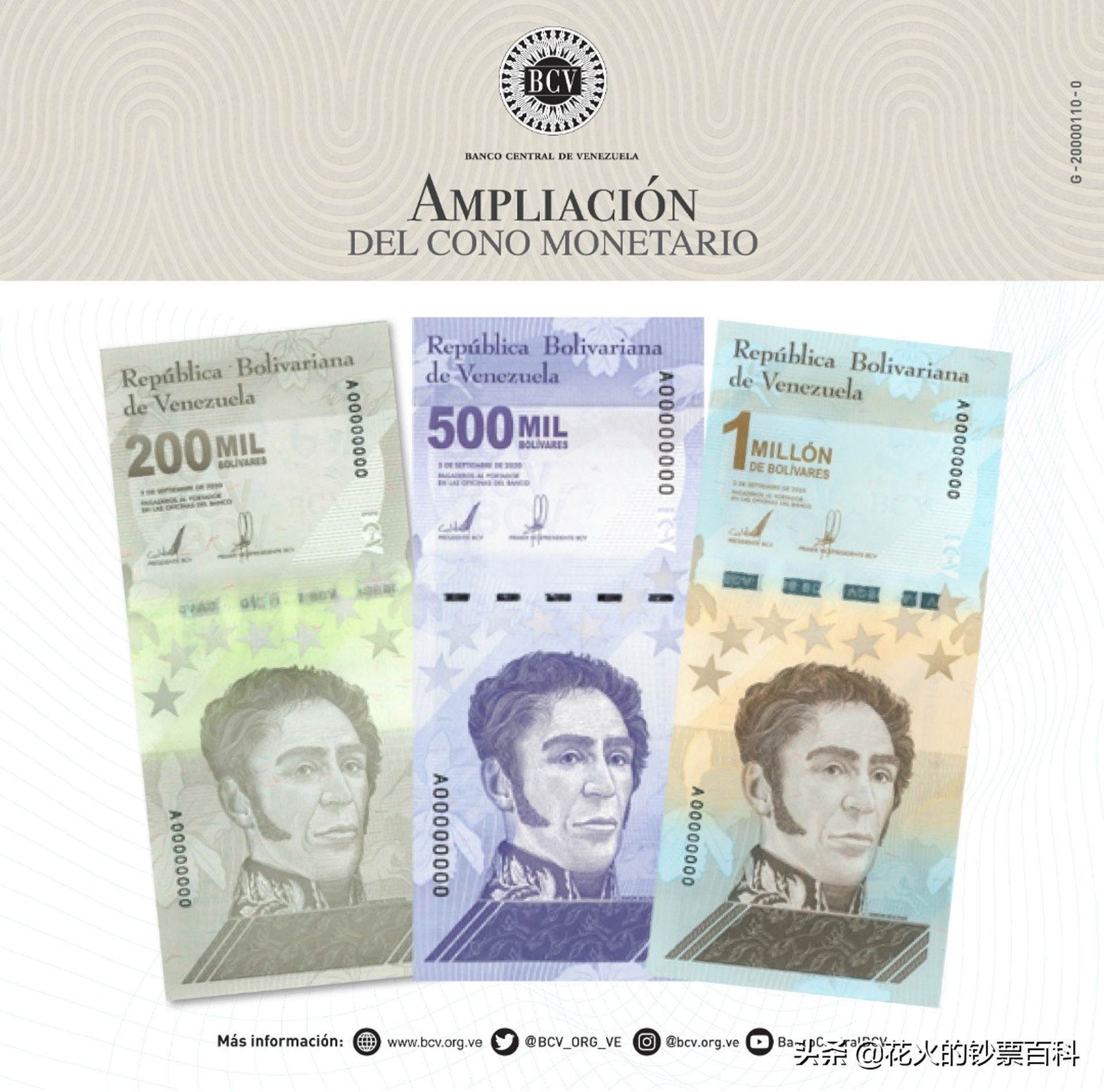 委内瑞拉恶性通胀纪录,委内瑞拉新版纸币100万