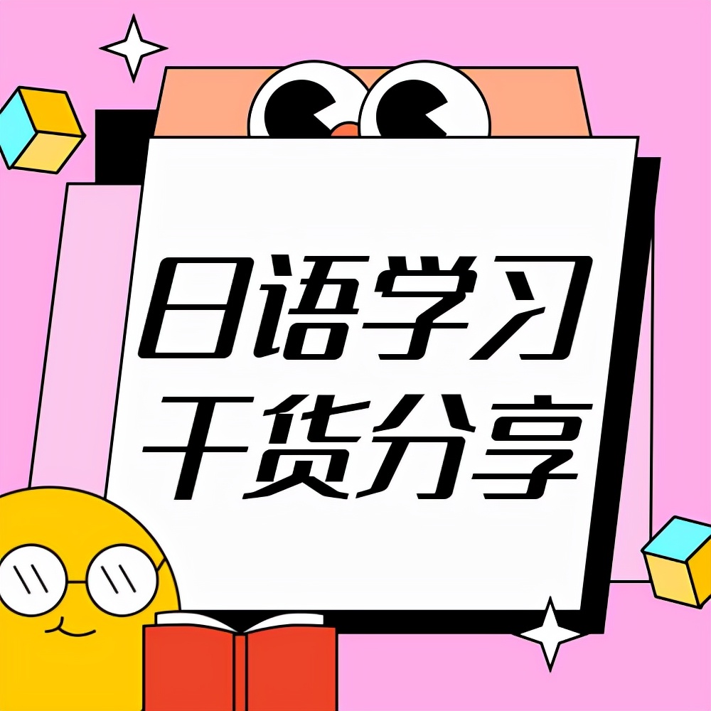 高考日语单词教辅推荐,高中学习日语教辅资料