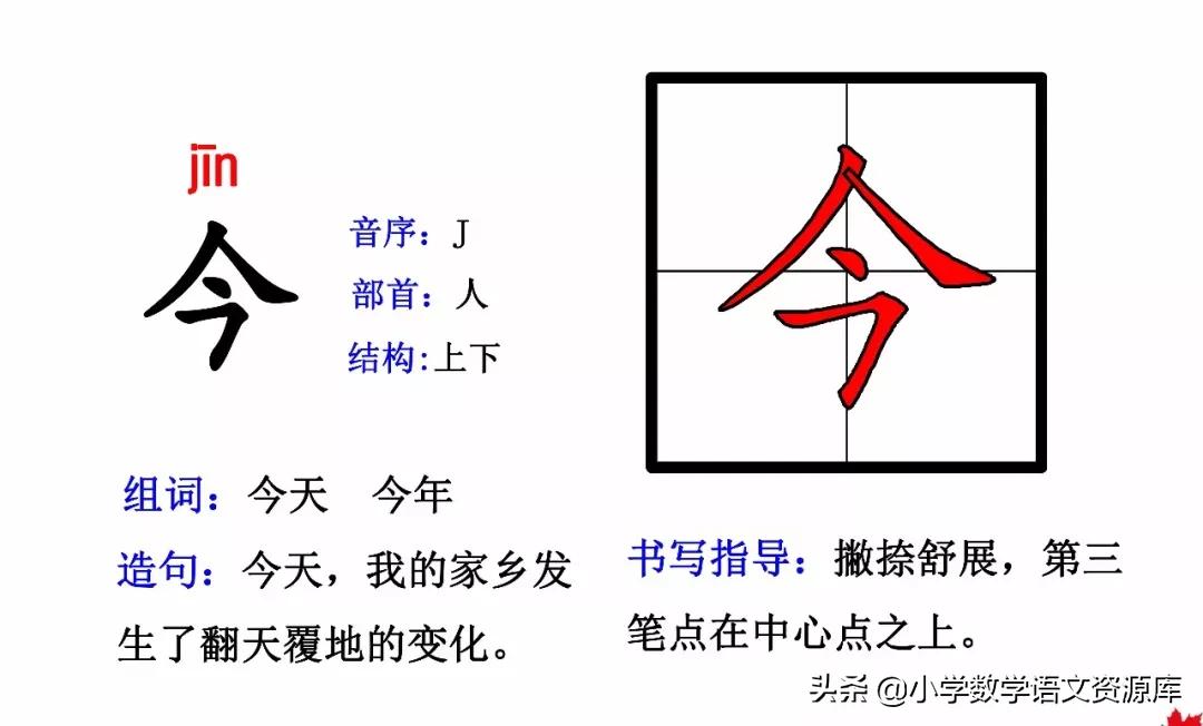二年级上册生字部首组词造句表格,二年级上册生字偏旁部首造句