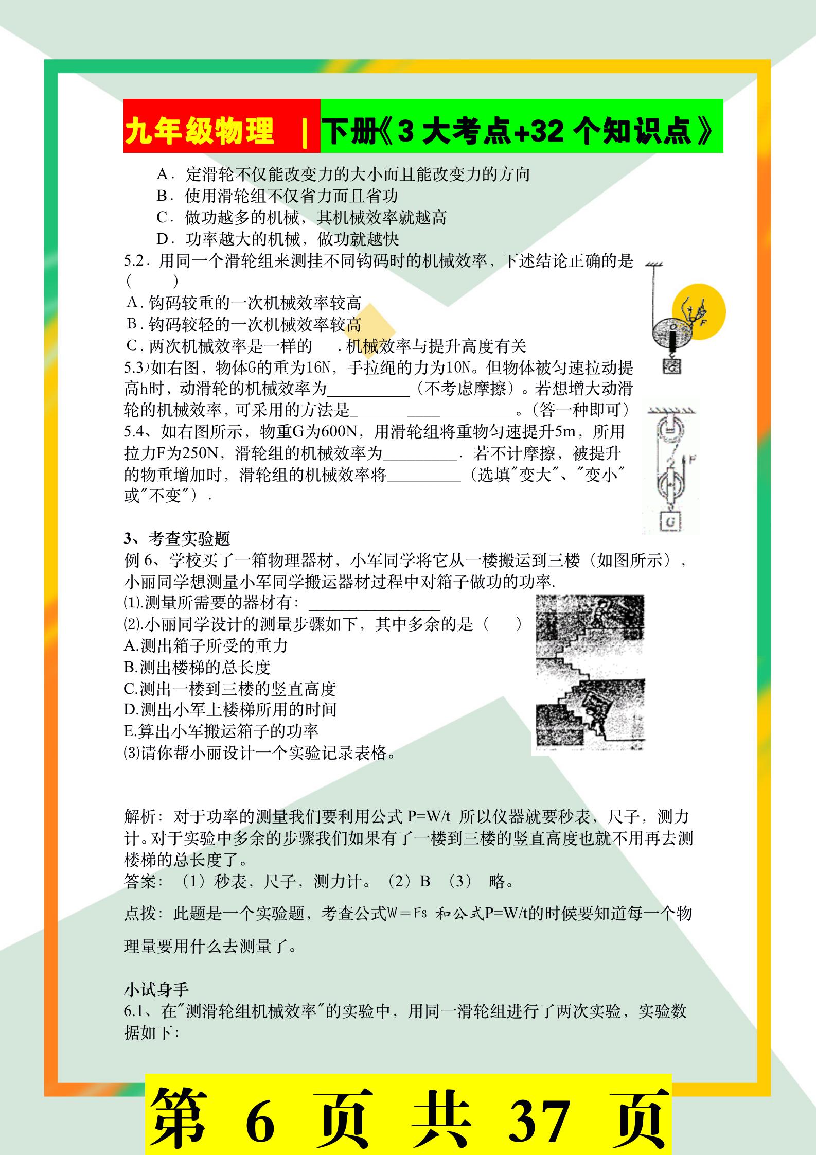 九年级物理下册教学计划和进度表,九年级物理下册知识点20章第3节