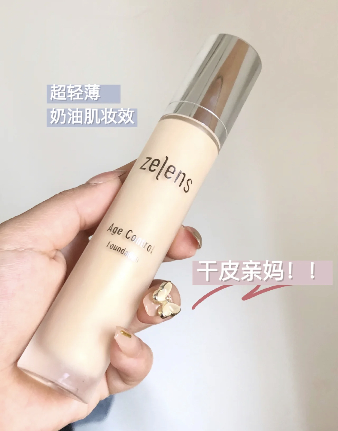 混干皮秋冬粉底液推荐,适合干皮粉底液女士