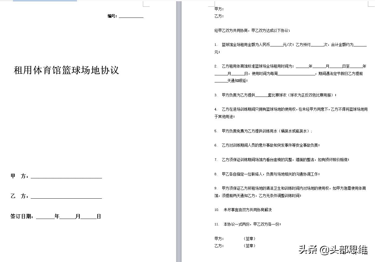 球场租赁合同,篮球场租赁合同范本