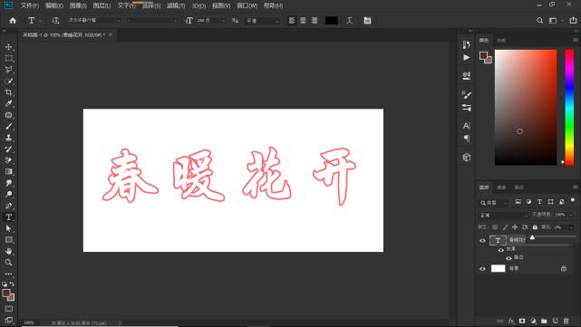ps怎么制作空心圆,ps如何制作空心字