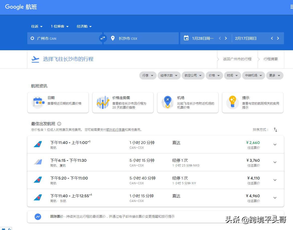 google订机票,2020机票最便宜的地方
