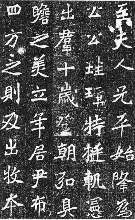 高道悦墓志全图 (高道悦夫人李氏墓志释文)