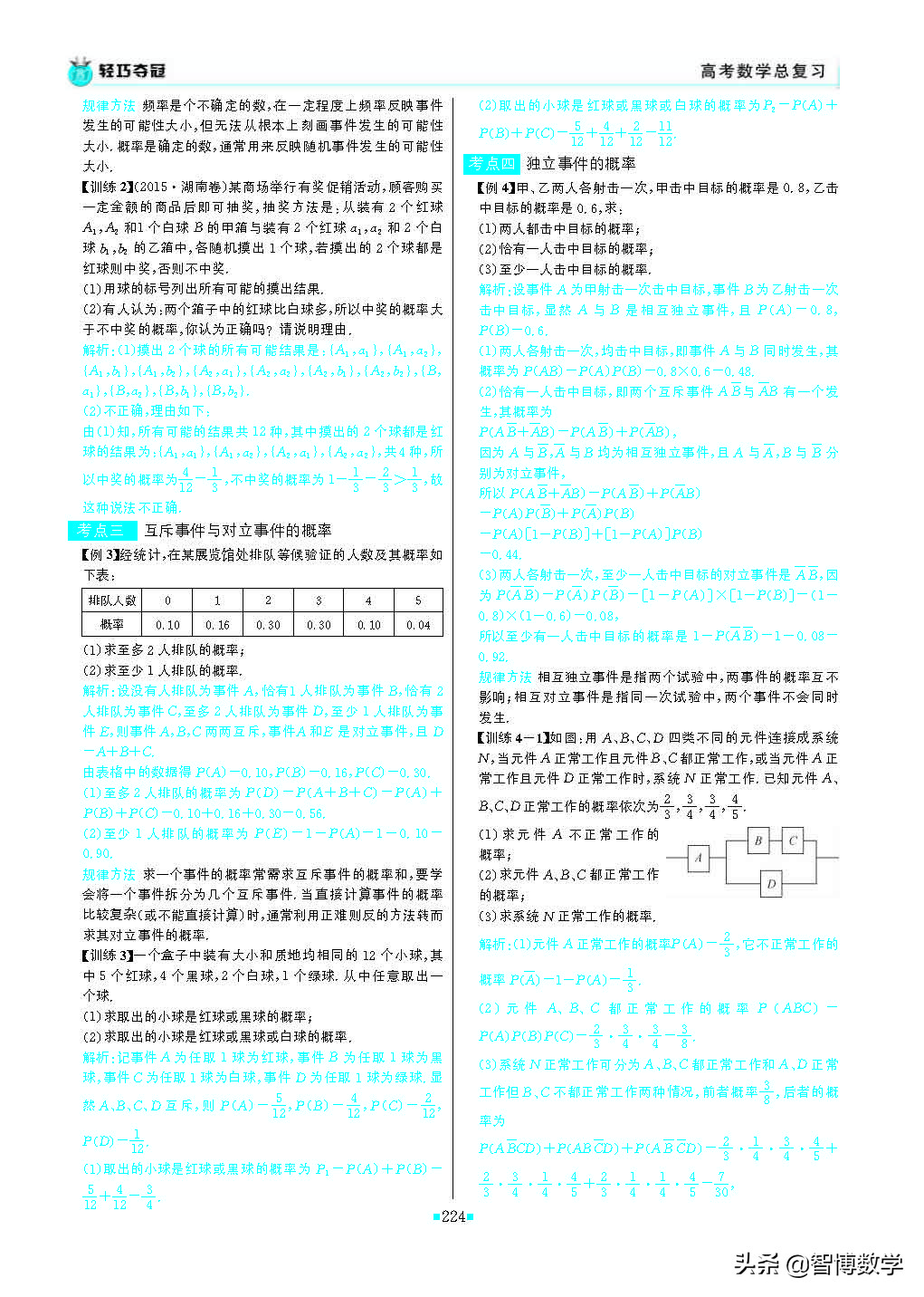 轻巧夺冠课堂直播教辅,北师大版七年级数学轻巧夺冠答案